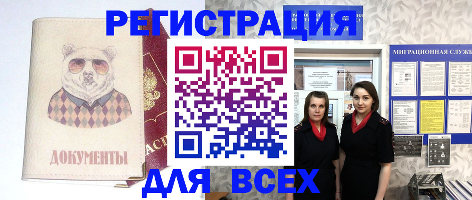 регистрация в Анжеро-Судженске