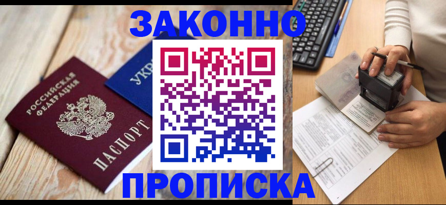прописка гарантия в Анжеро-Судженске